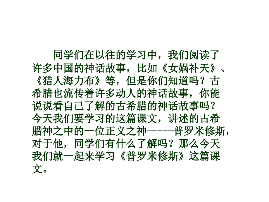 义务教育课程标准实验教科书人教版小学语文四年级下册课件_第2页