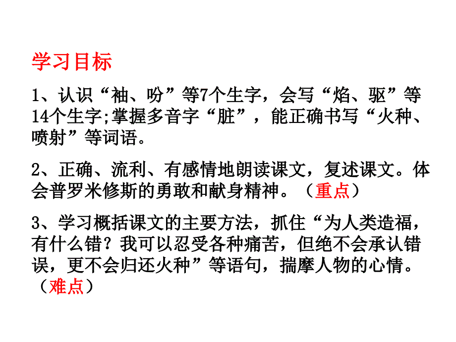 义务教育课程标准实验教科书人教版小学语文四年级下册课件_第3页