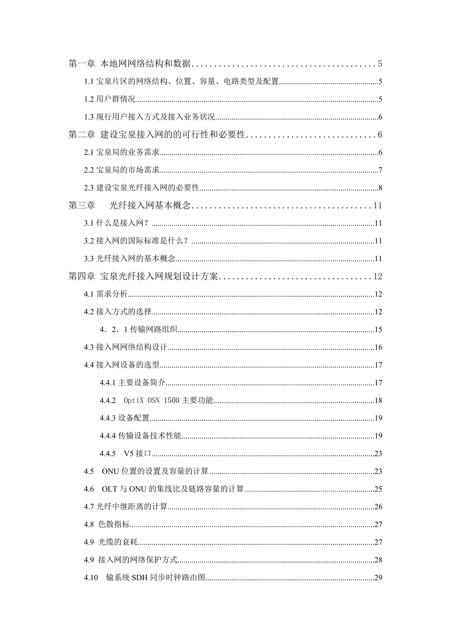 光纤接入网规划设计_第3页