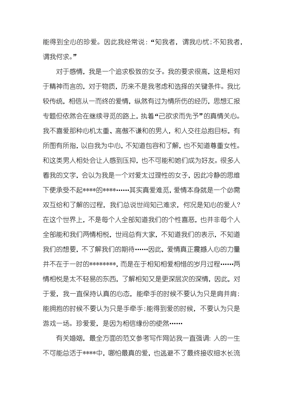 女生自我介绍范文_第2页