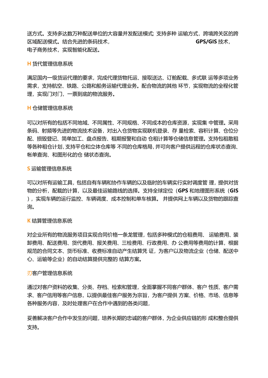 综合物流解决方案_第2页