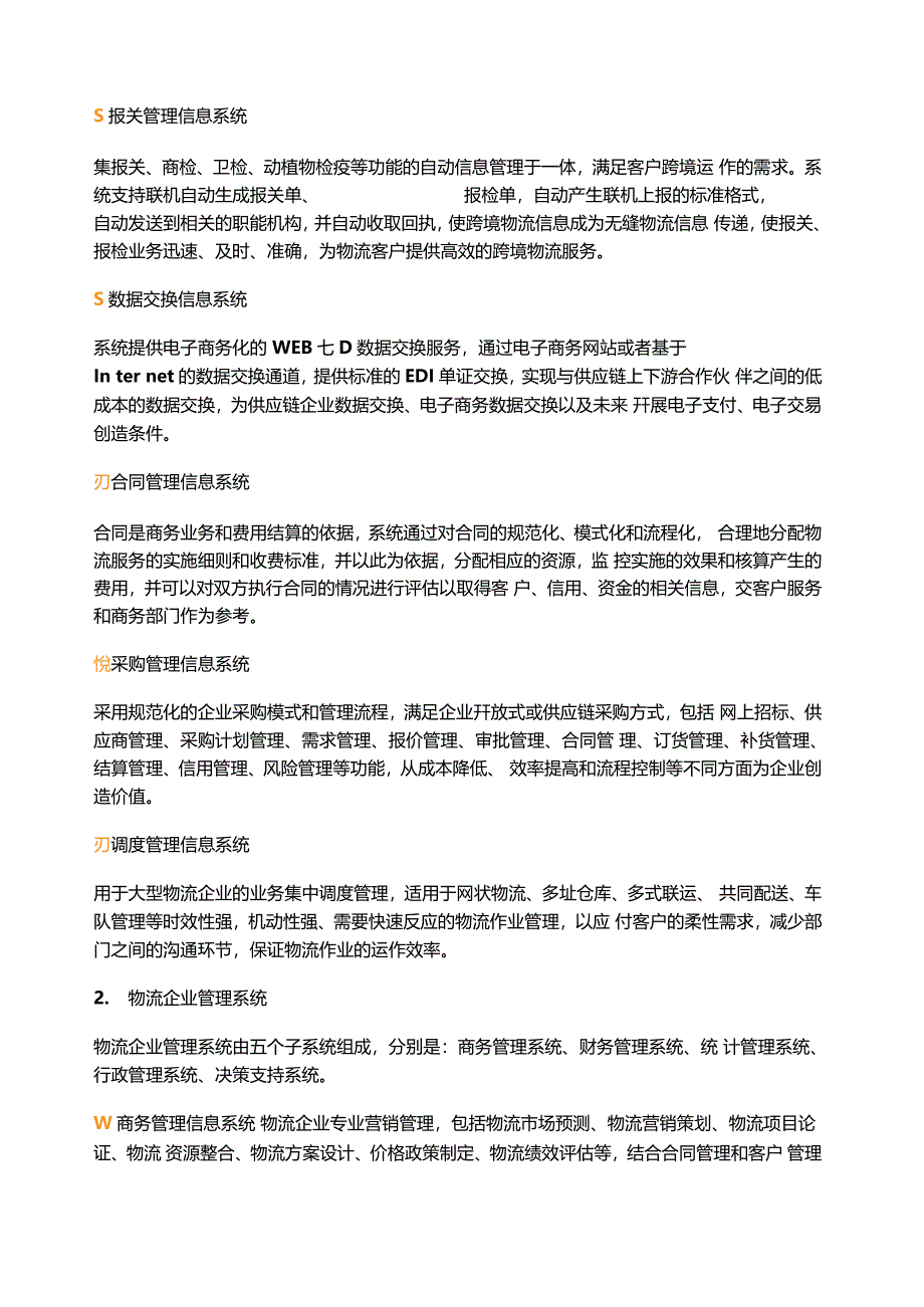 综合物流解决方案_第3页