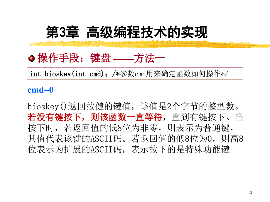 教学课件第3章高级编程技术的实现_第4页