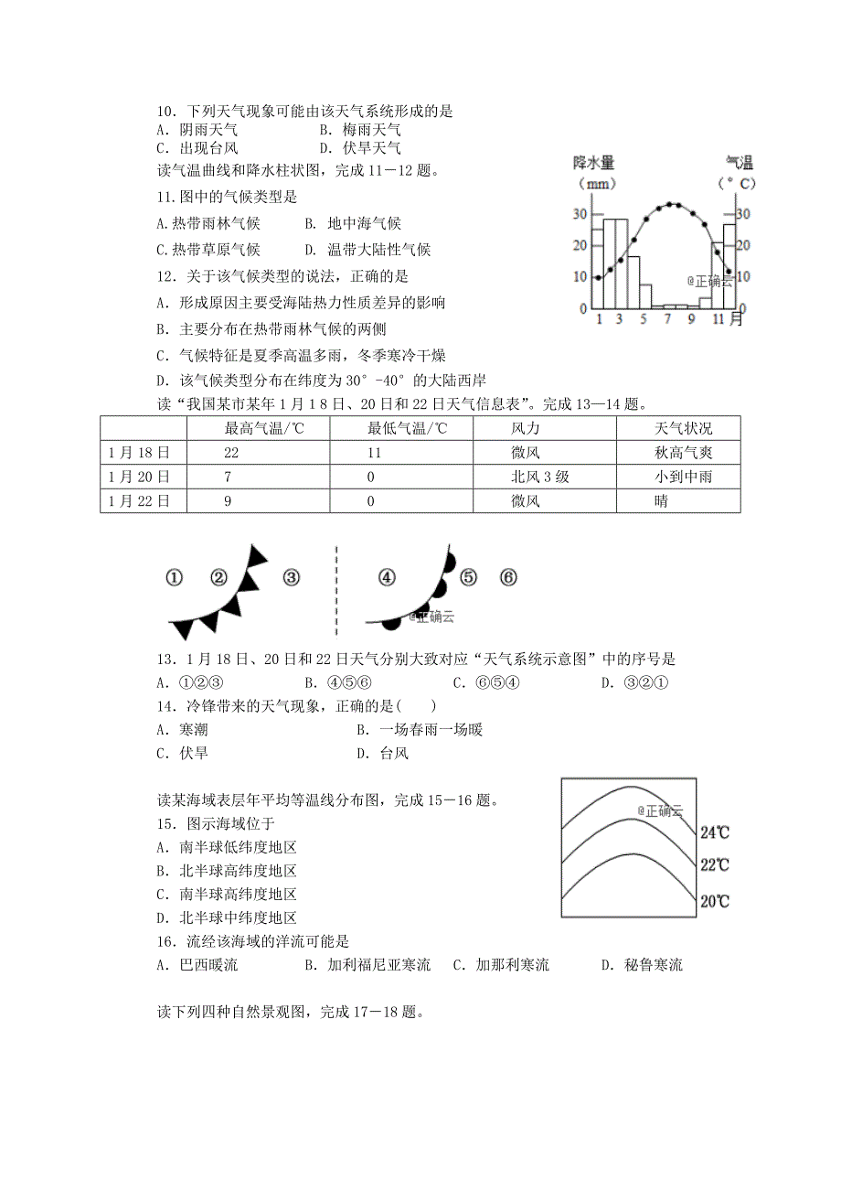 2022-2020学年高一地理上学期期末模拟考试试题_第2页