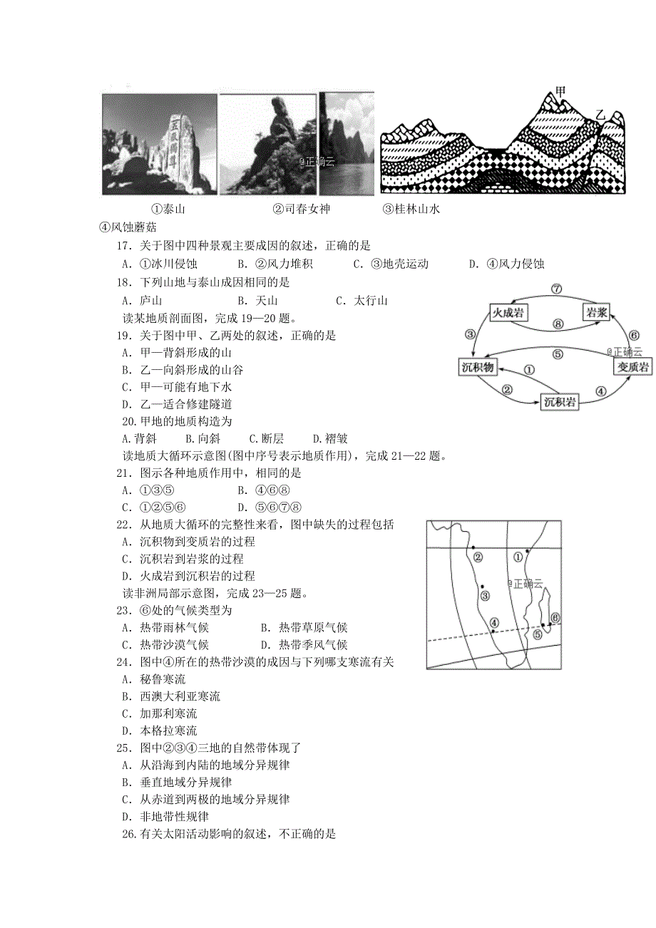 2022-2020学年高一地理上学期期末模拟考试试题_第3页