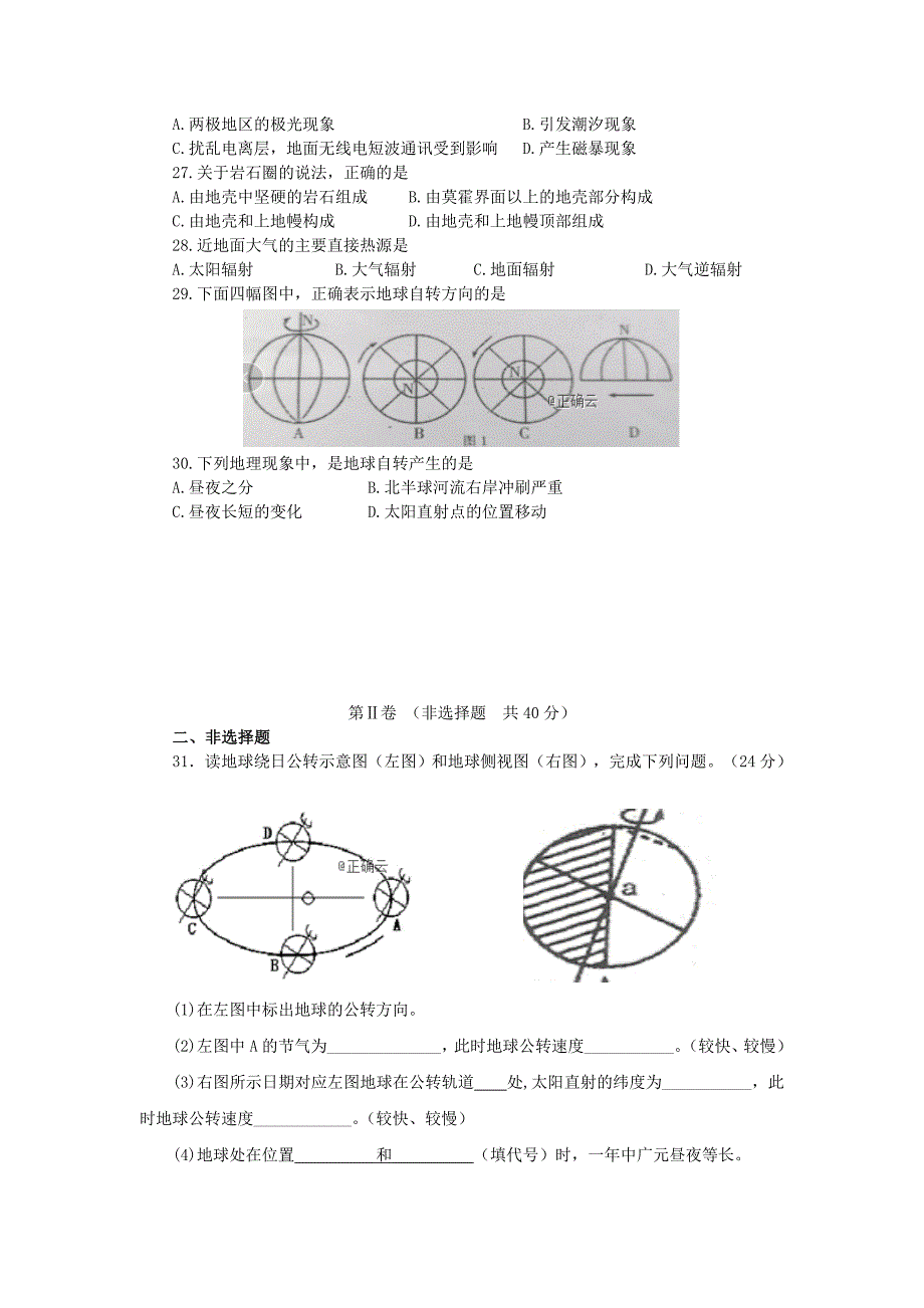 2022-2020学年高一地理上学期期末模拟考试试题_第4页