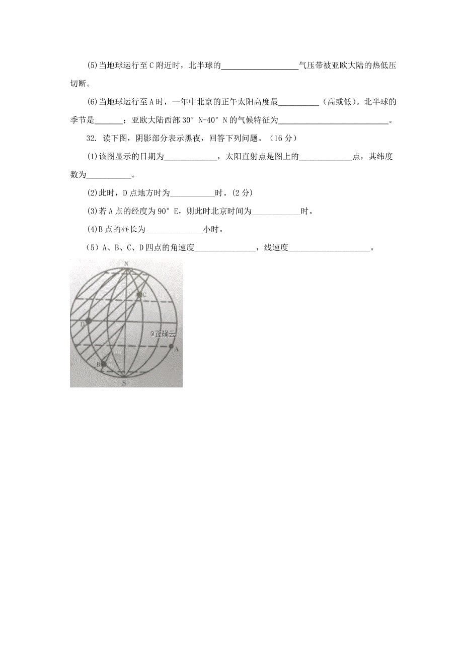 2022-2020学年高一地理上学期期末模拟考试试题_第5页