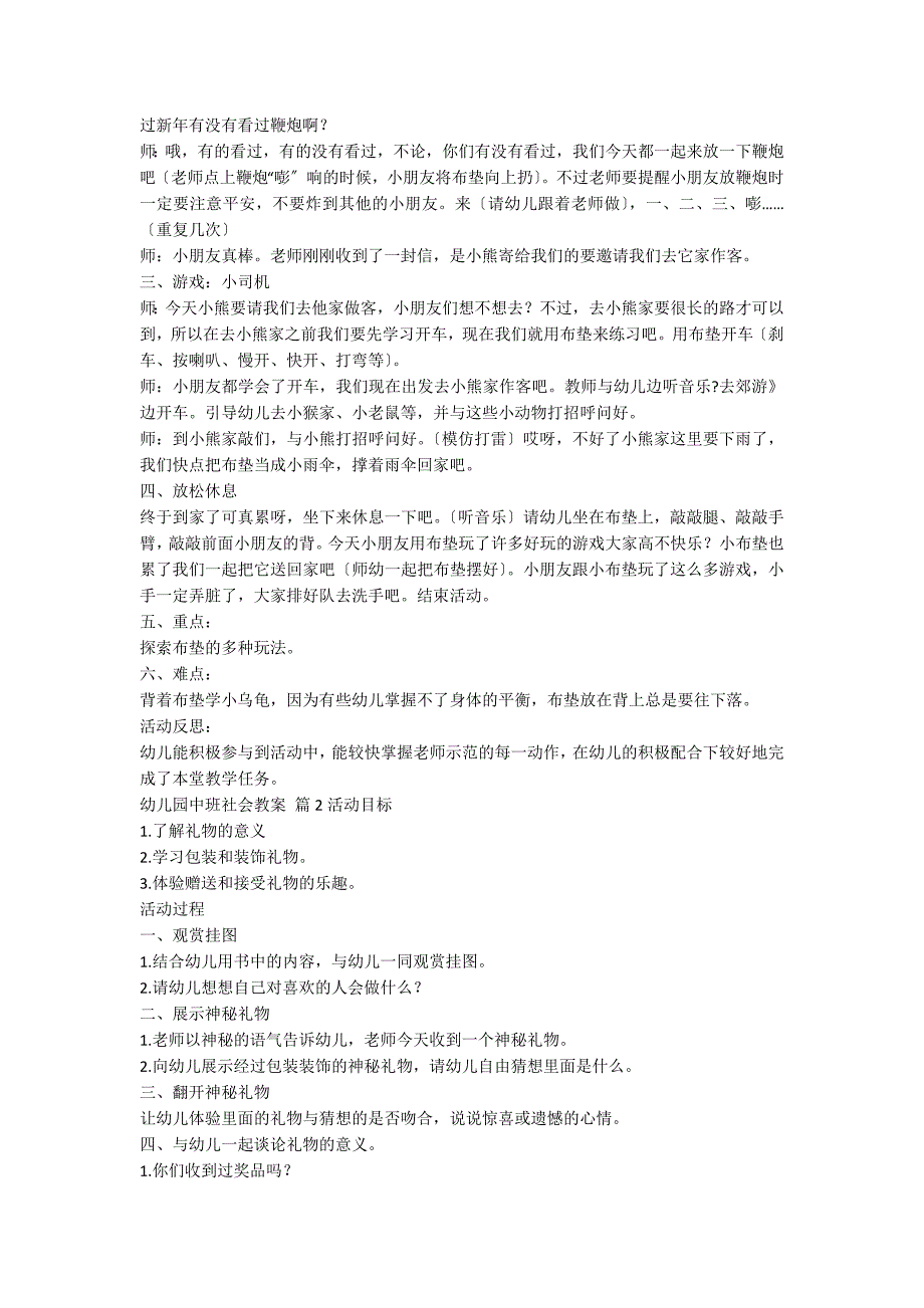 【精选】幼儿园中班社会教案5篇_第2页