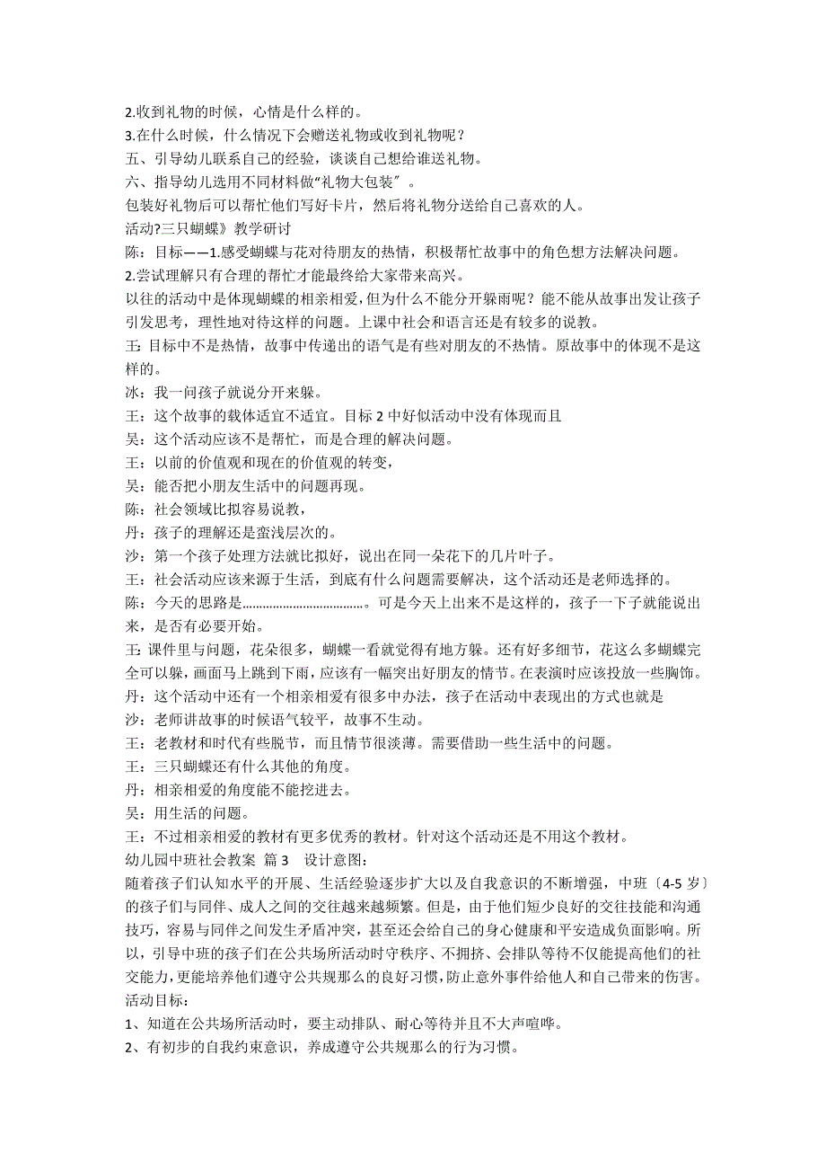 【精选】幼儿园中班社会教案5篇_第3页