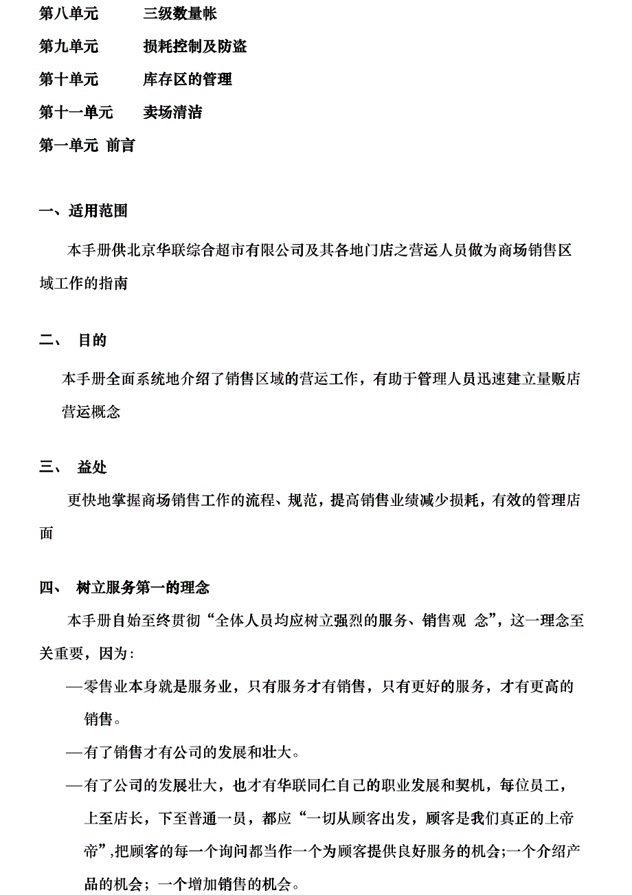 市场营销销售区域手册_第2页