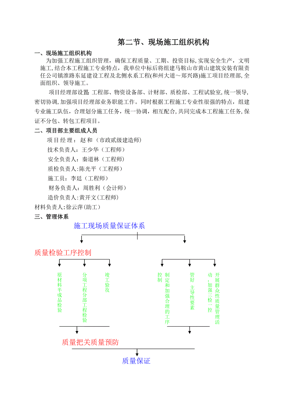 某道路及水系工程施工方案【建筑施工资料】_第4页