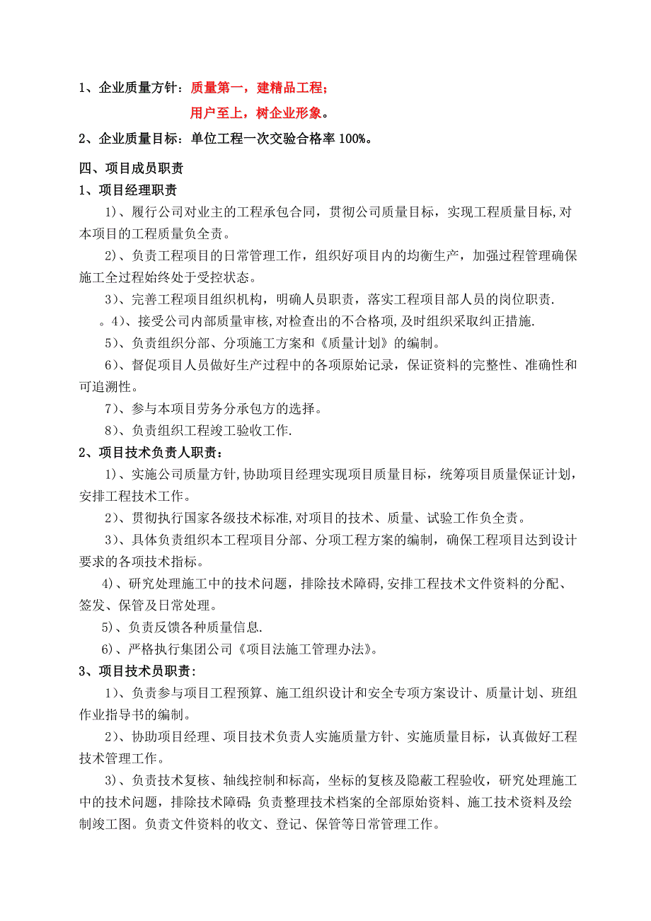 某道路及水系工程施工方案【建筑施工资料】_第5页