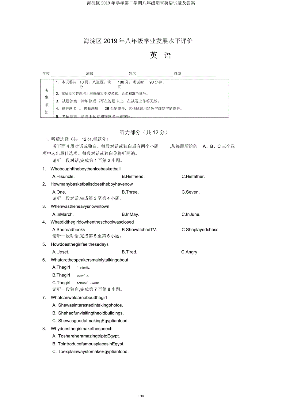 海淀区学年第二学期八年级期末英语试题及.docx_第1页