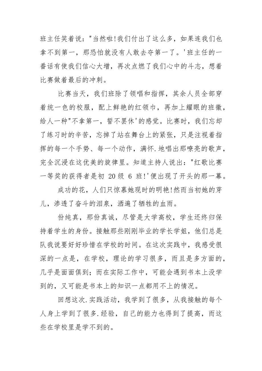 社会实践报告感想.docx_第5页