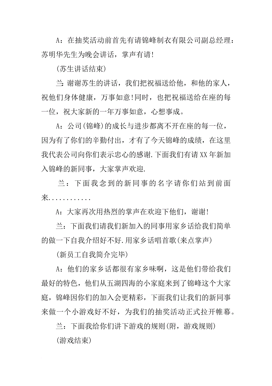 中秋抽奖活动主持词.docx_第2页