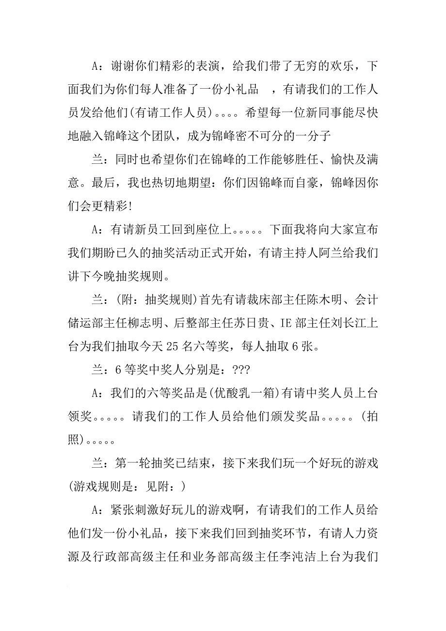 中秋抽奖活动主持词.docx_第3页