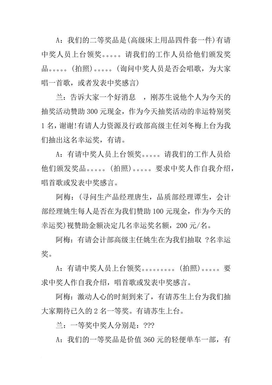 中秋抽奖活动主持词.docx_第5页