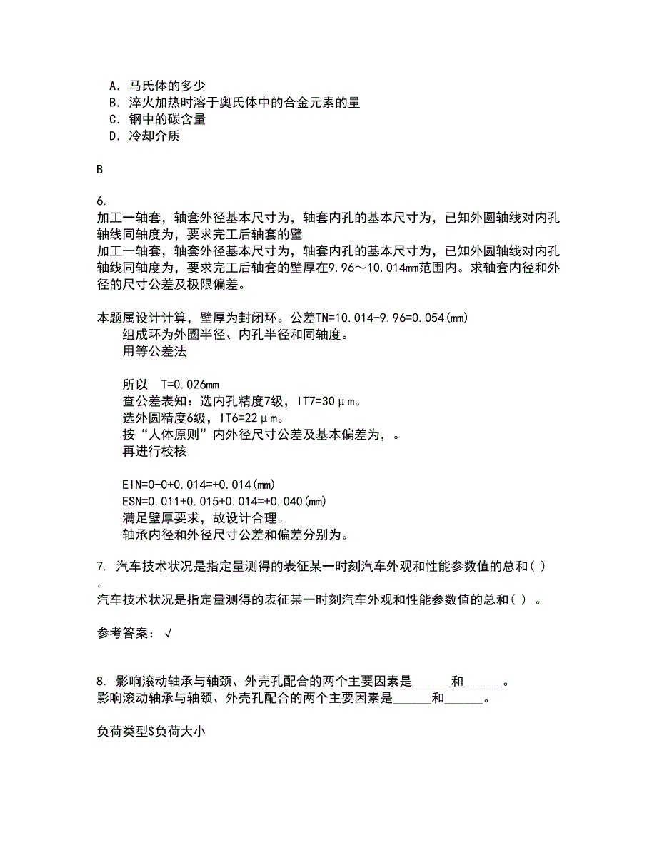 大连理工大学21春《微机原理与控制技术》离线作业一辅导答案72_第2页