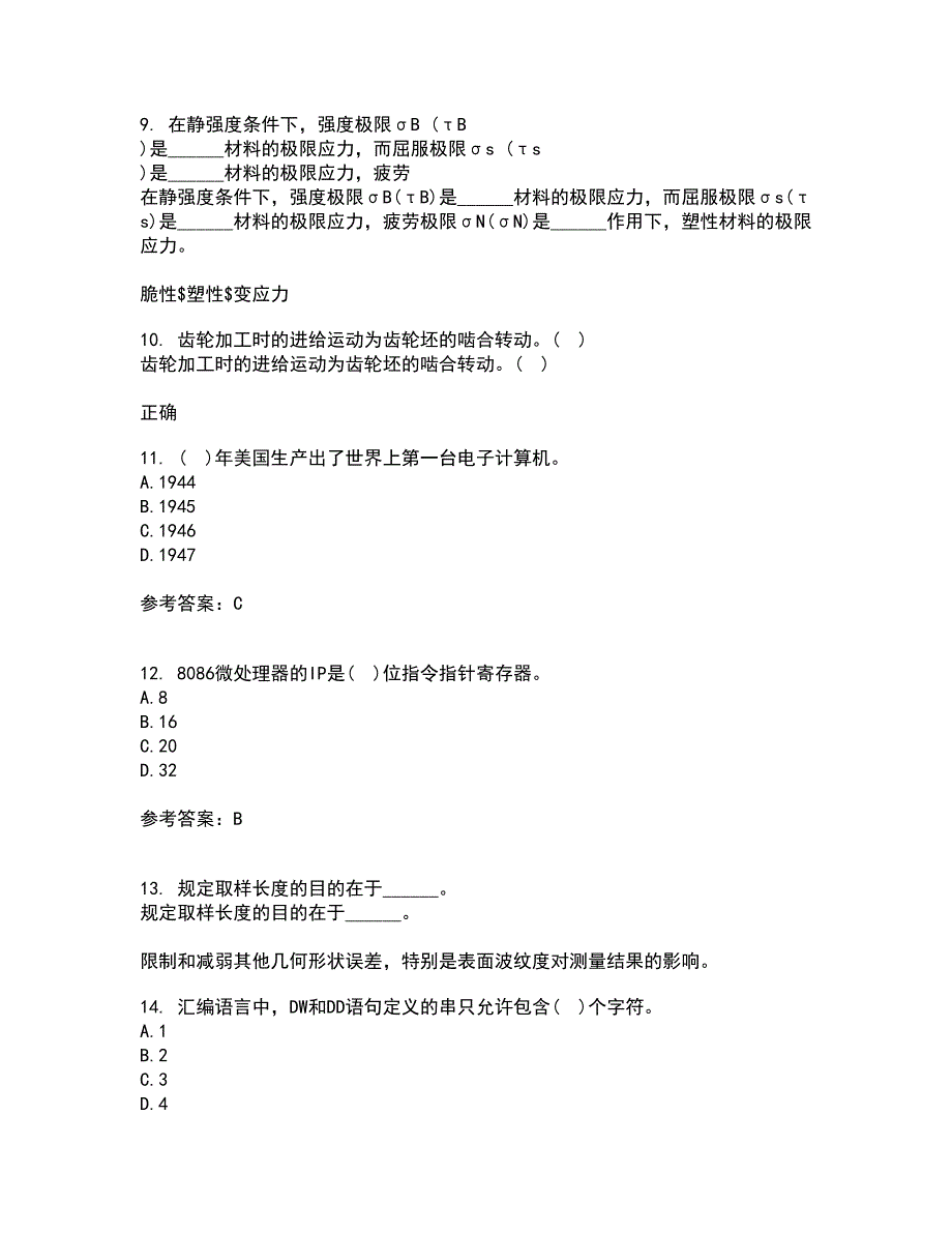 大连理工大学21春《微机原理与控制技术》离线作业一辅导答案72_第3页