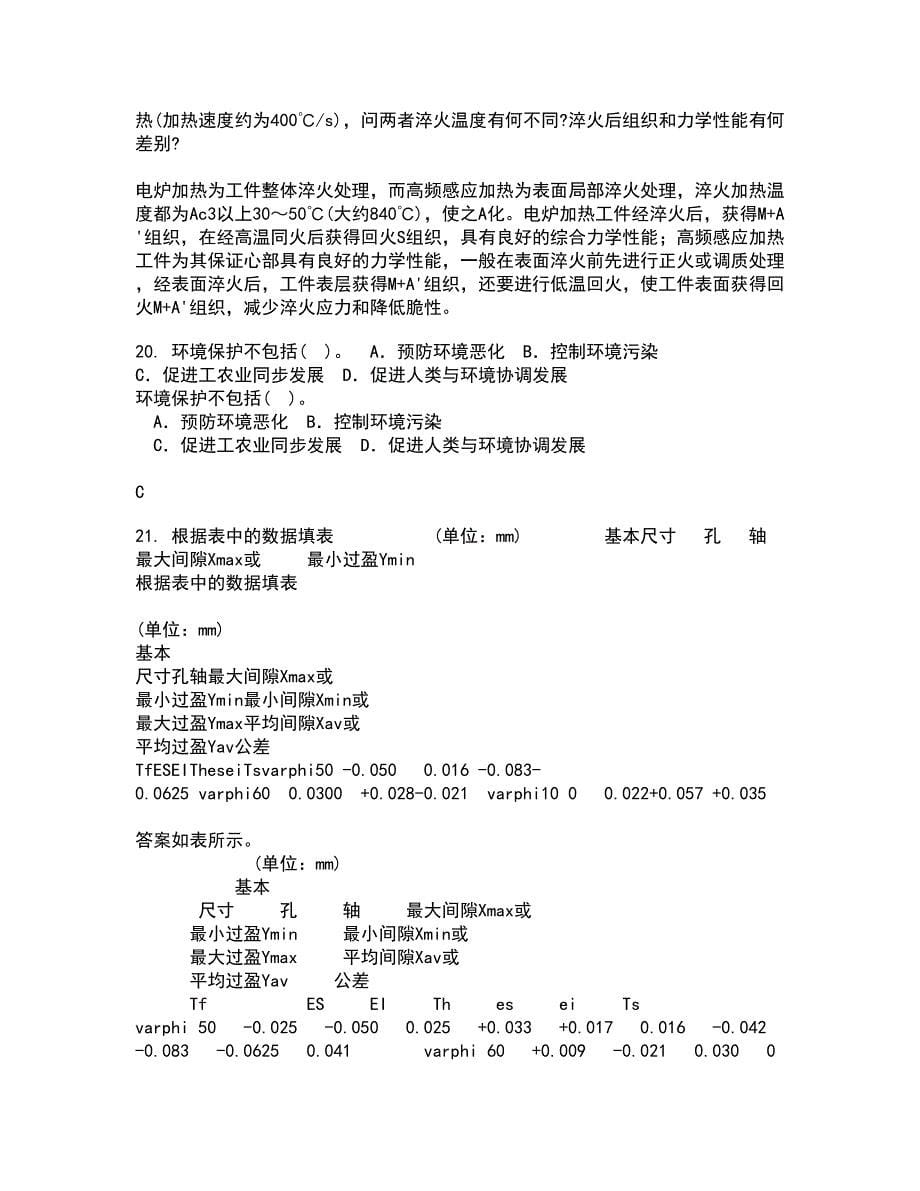 大连理工大学21春《微机原理与控制技术》离线作业一辅导答案72_第5页