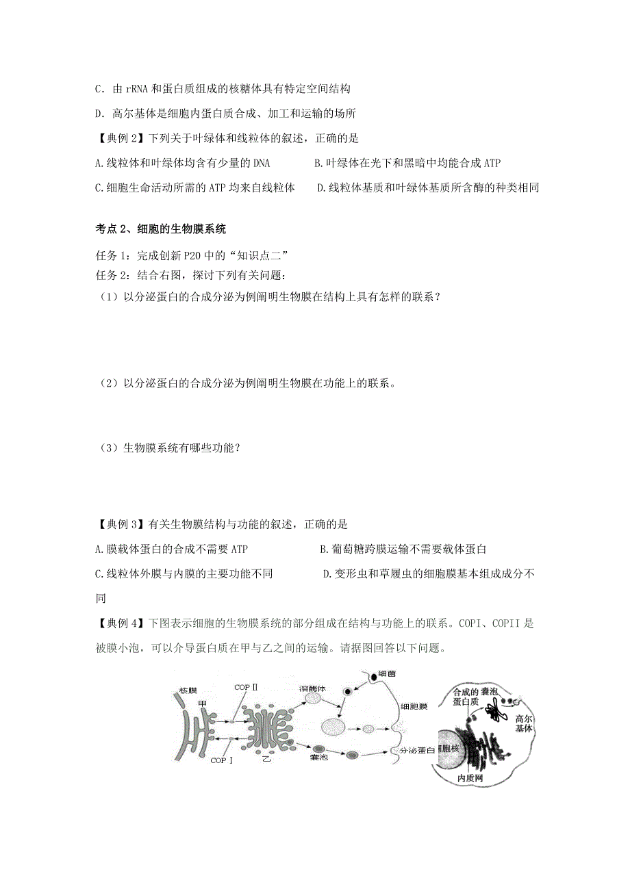 2022年高中生物 第二章 细胞的结构 2.3 细胞质2学案浙科版必修1_第2页