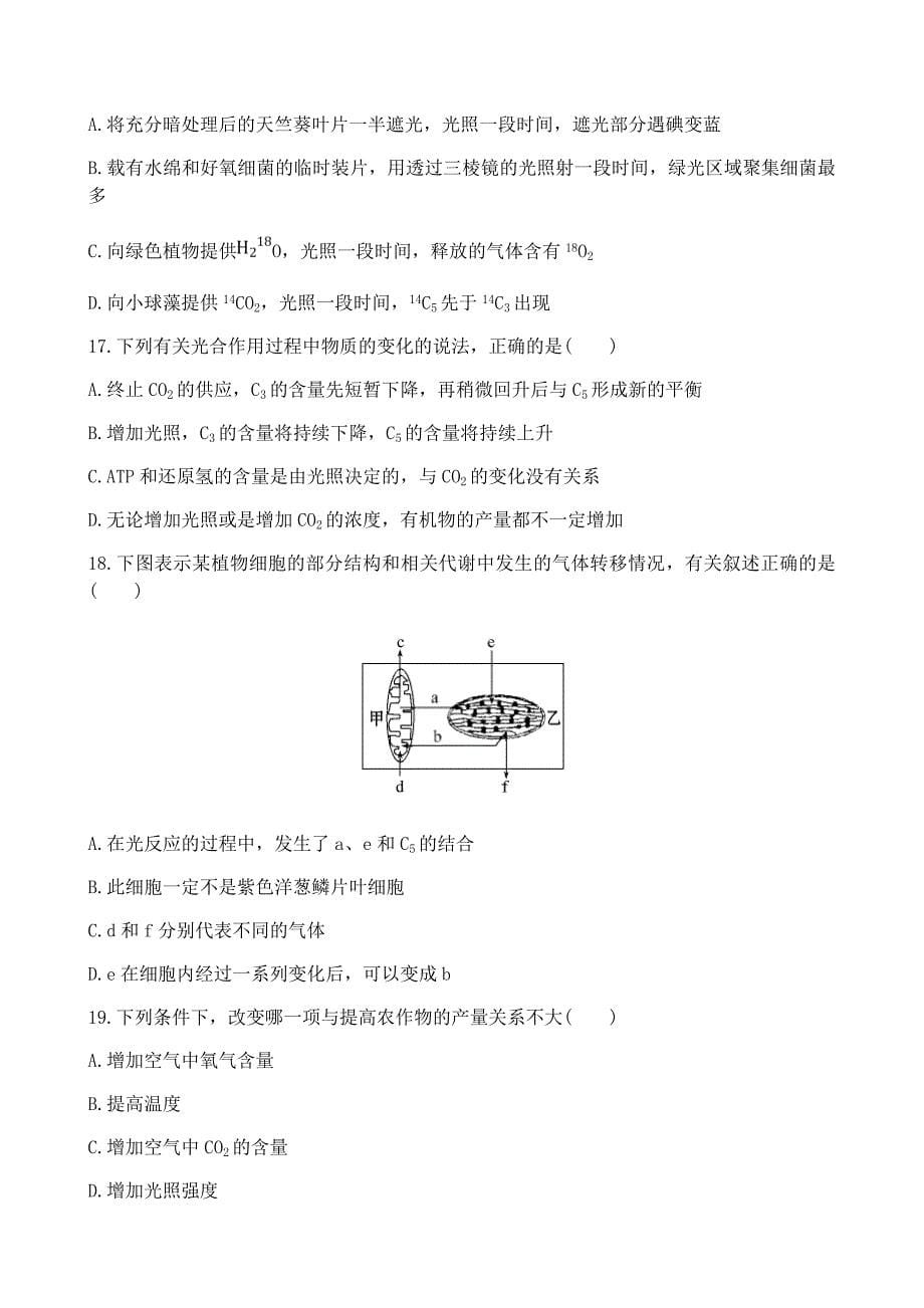 高中生物必修一期末复习小测试_第5页