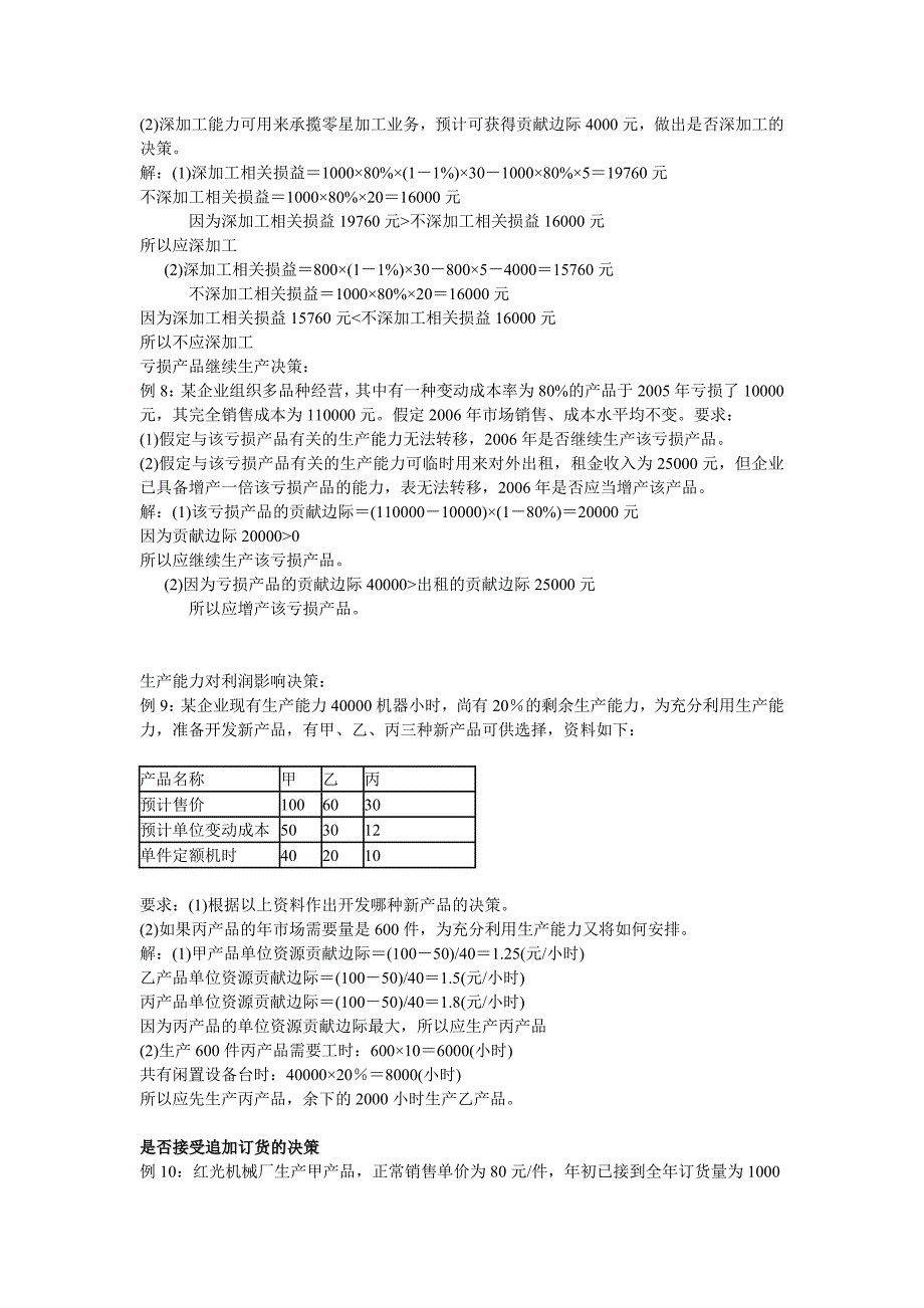 管理会计计算题.doc_第3页