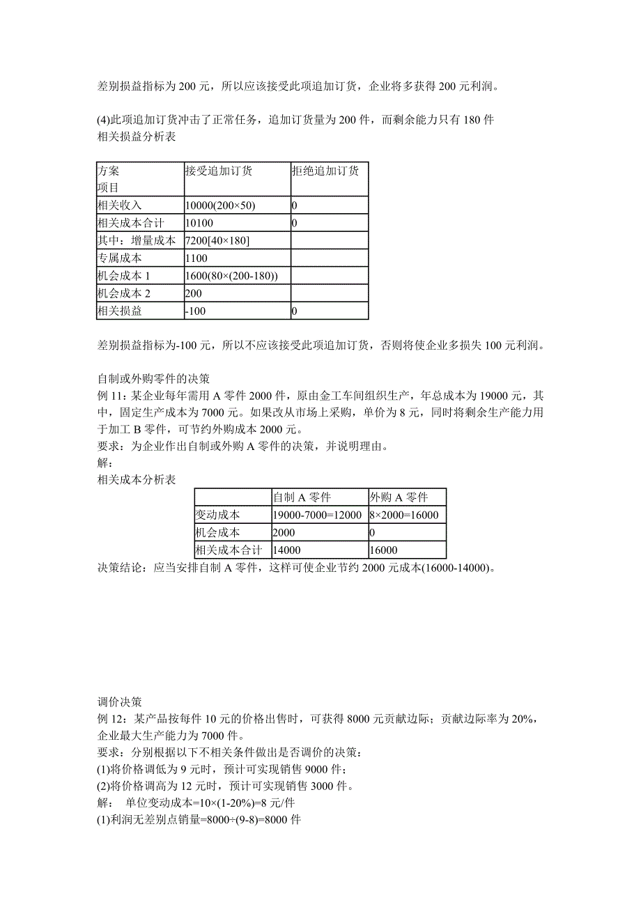 管理会计计算题.doc_第5页