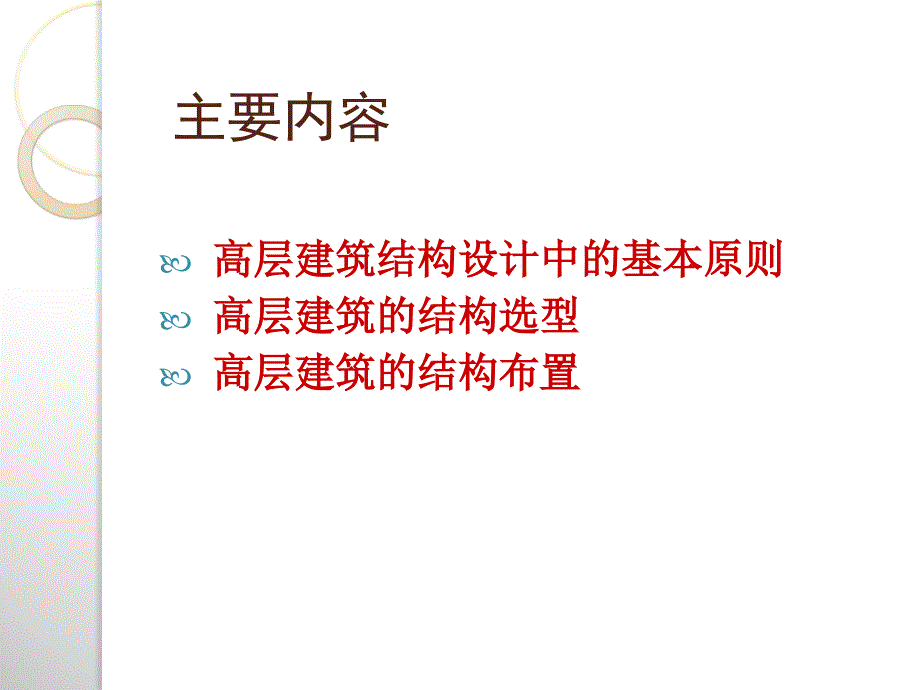 高层结构选型与结构布置_第2页