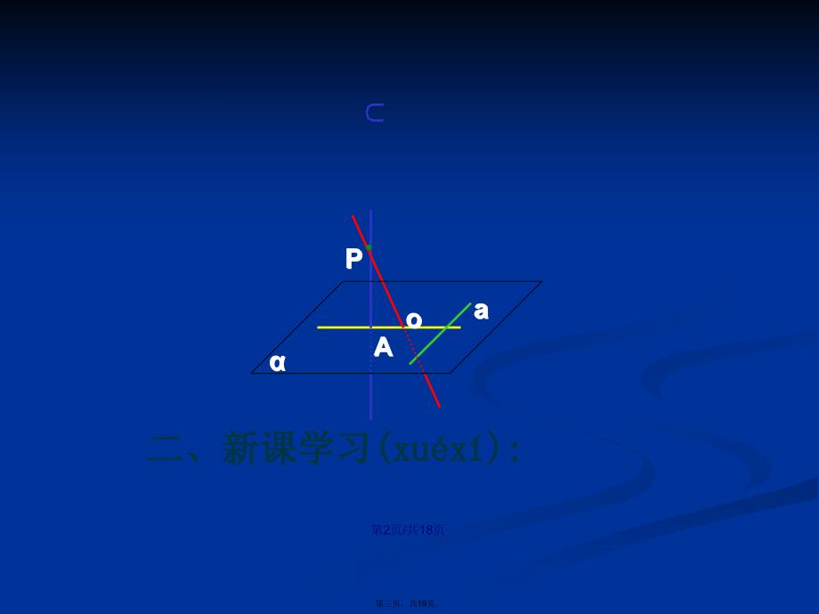 三垂线定理及逆定理学习教案_第3页