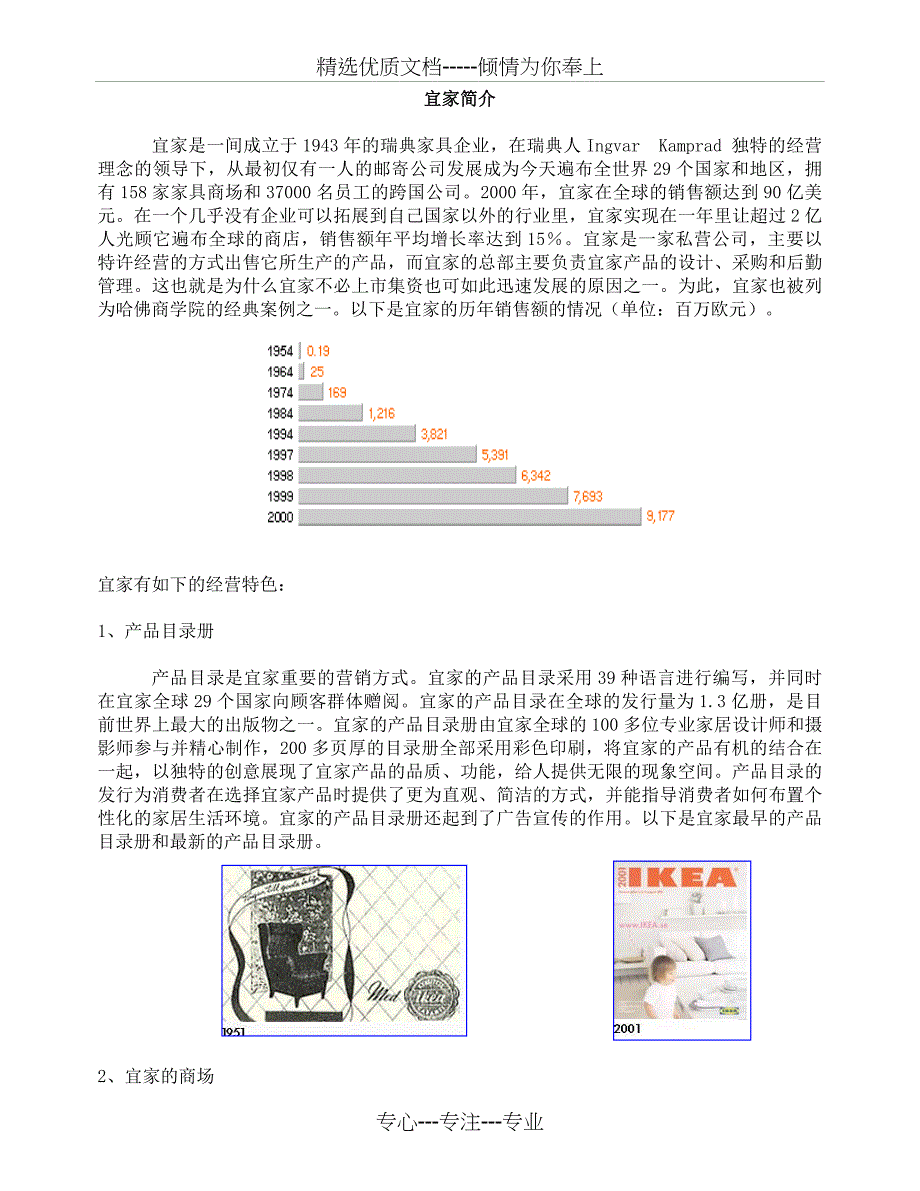 IKEA的管理创新_第3页