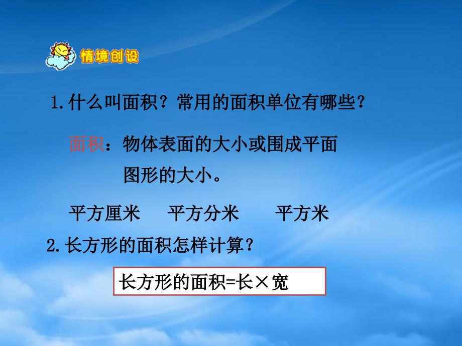 五年级数学上册平行四边形的面积2课件北师大_第3页