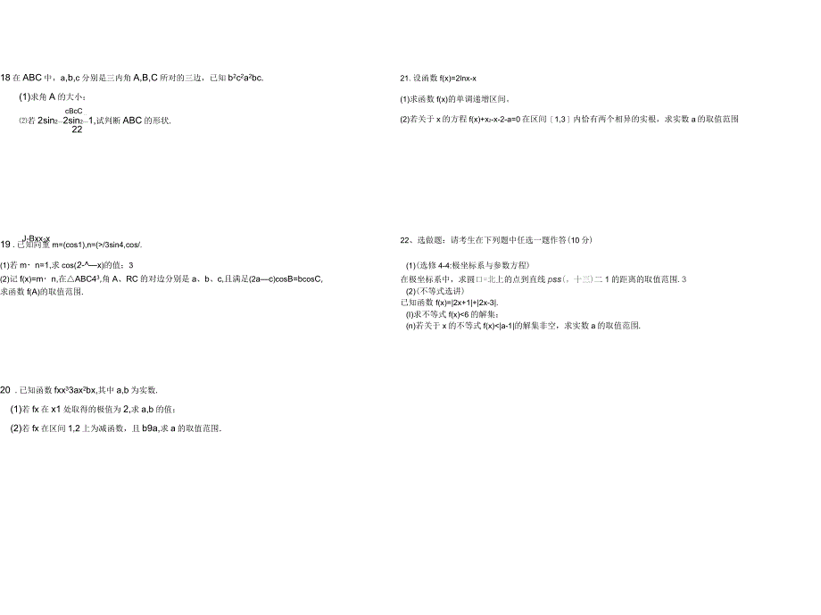 高三文科数学十月月考试卷_第2页