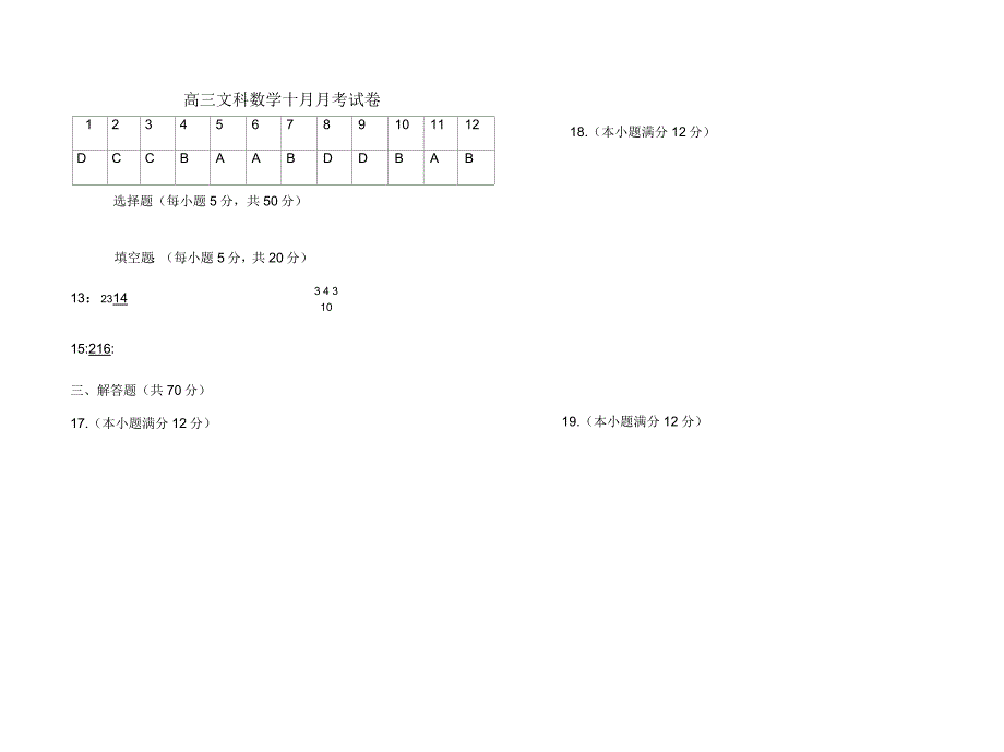 高三文科数学十月月考试卷_第3页