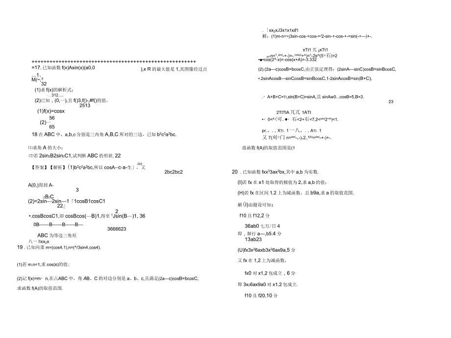 高三文科数学十月月考试卷_第5页