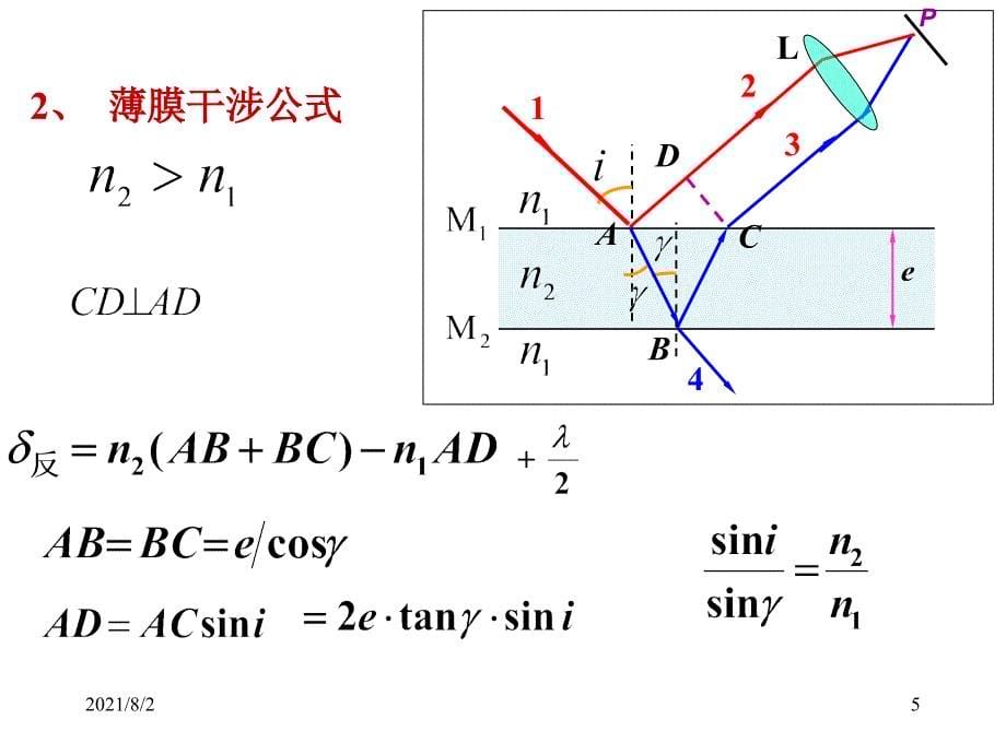 1445薄膜干涉08_第5页