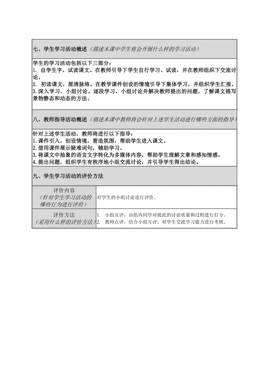 语文人教版四年级上册鸟的天堂教学设计10_第3页