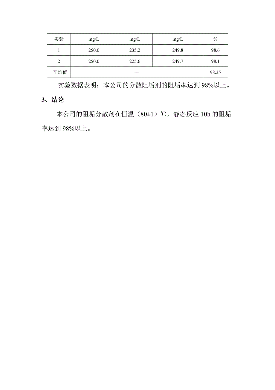 分散剂阻垢剂实验_第3页