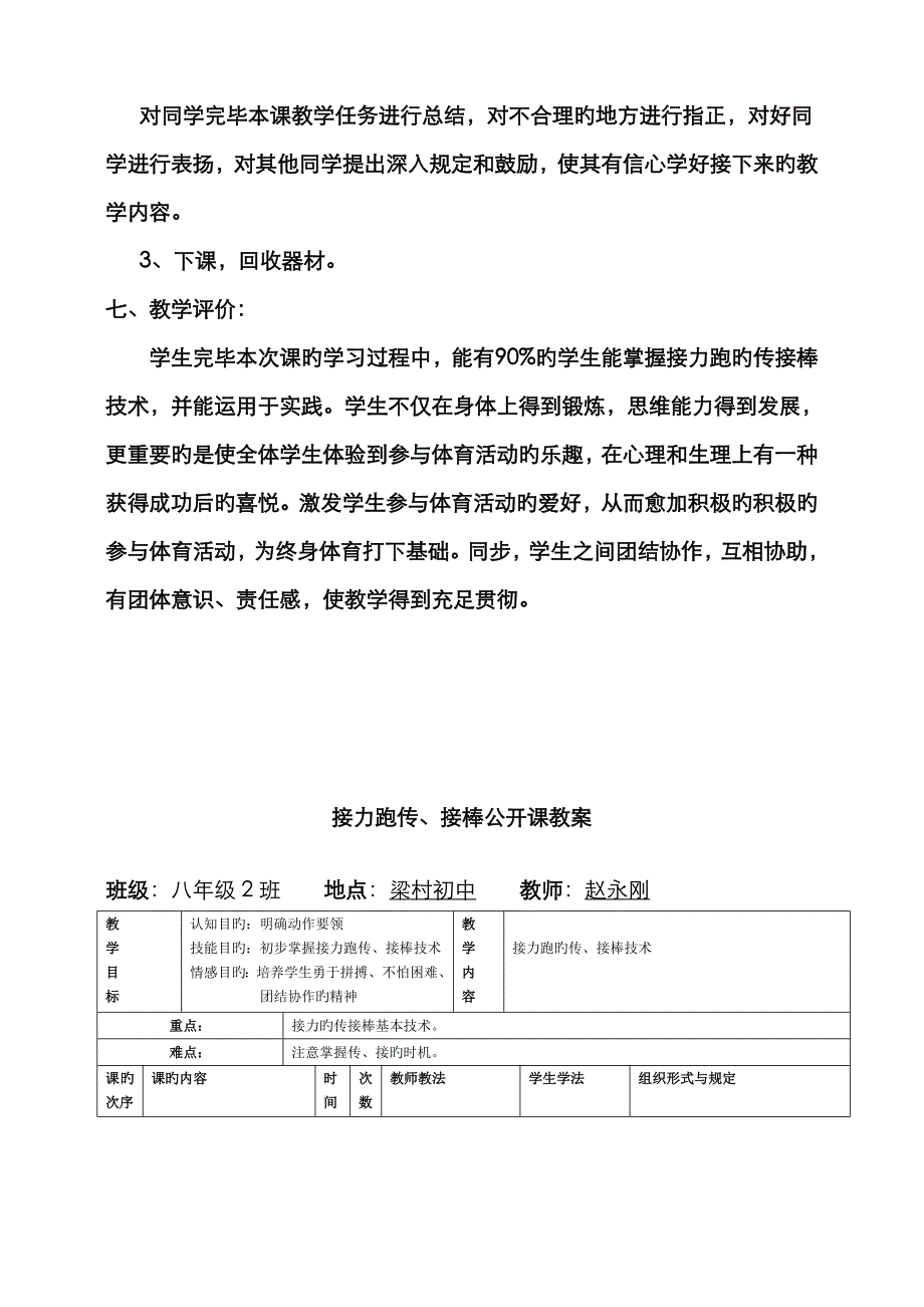 接力跑传、接棒公开课教案_第4页