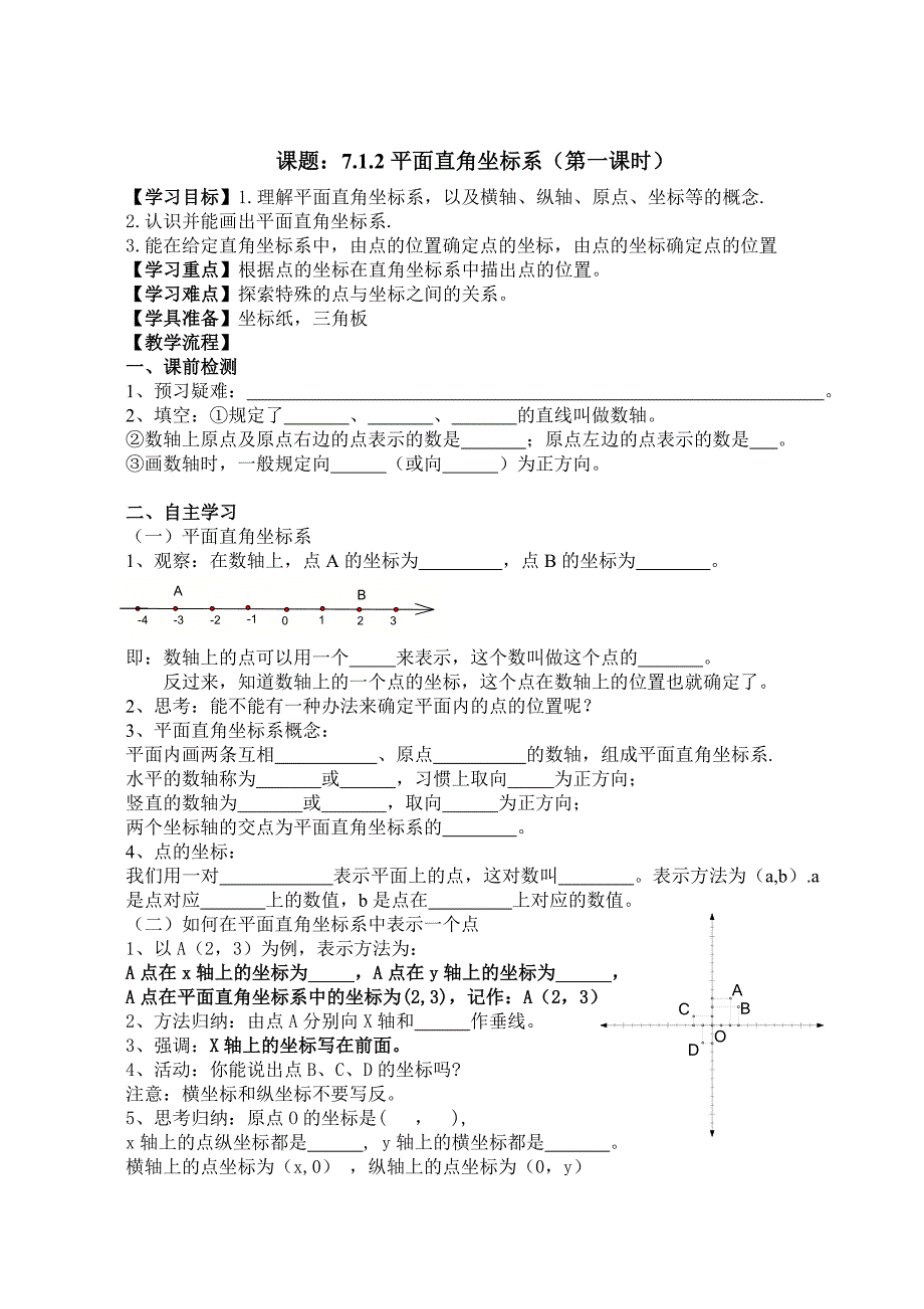 新人教版七年级下册数学第七章导学案.doc_第3页