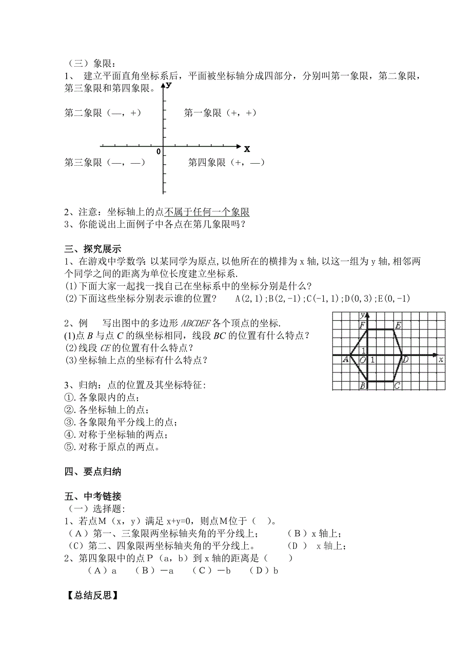 新人教版七年级下册数学第七章导学案.doc_第4页