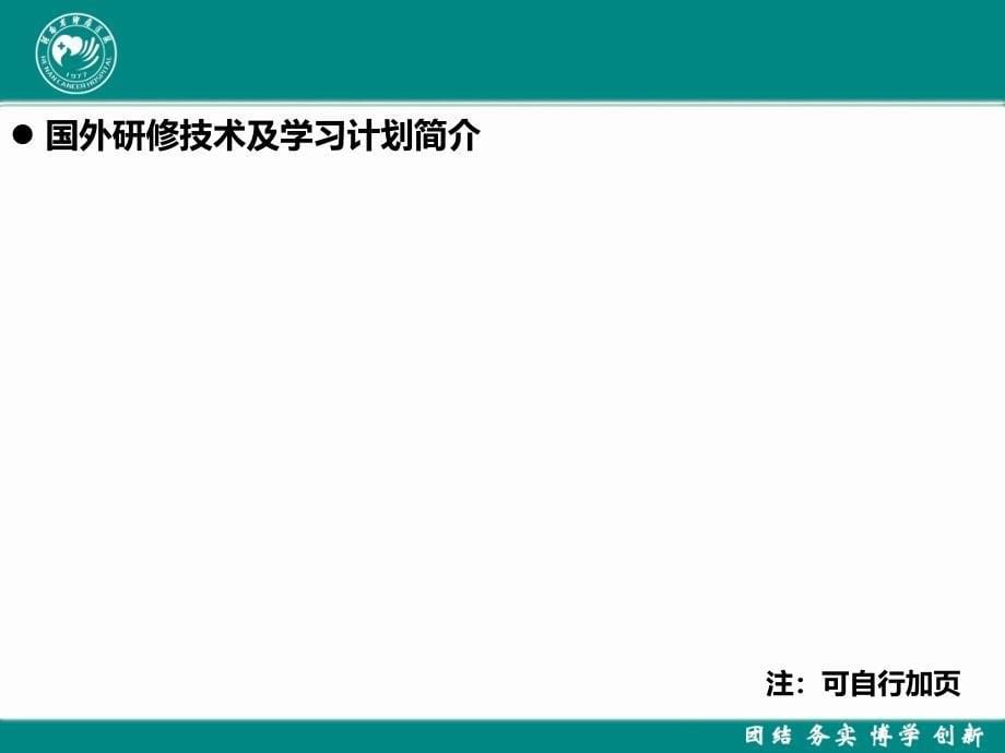 河南省肿瘤医院郑州大学属肿瘤医院_第5页