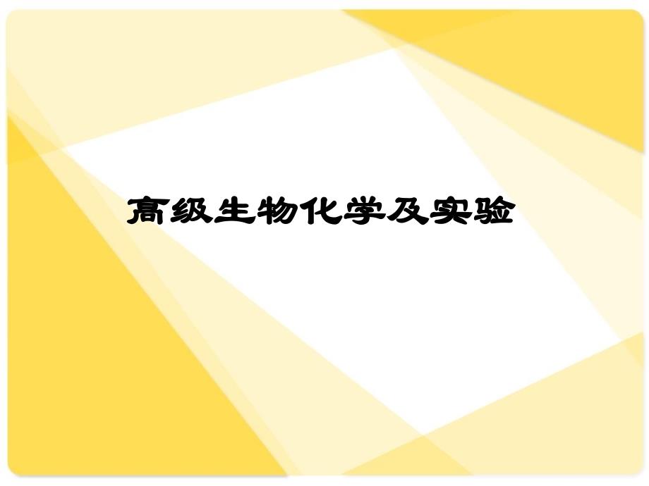 氨基酸的结构及性质课件_第1页