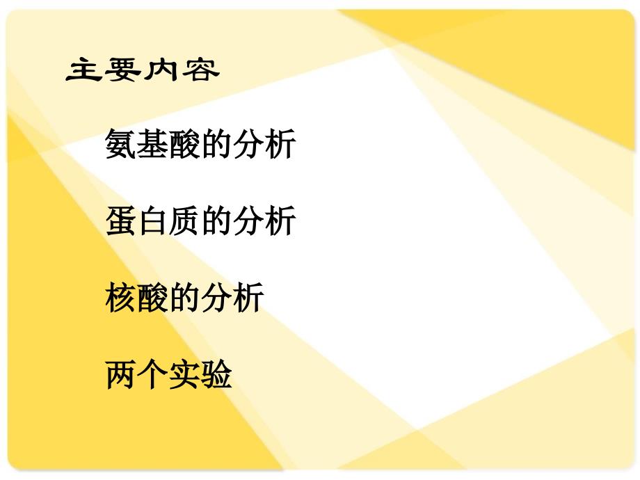 氨基酸的结构及性质课件_第2页