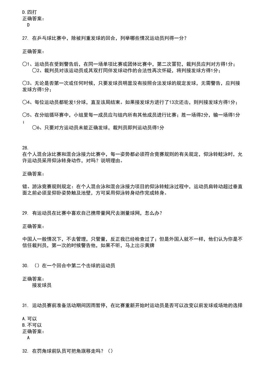 2022～2023裁判员考试题库及答案第210期_第5页