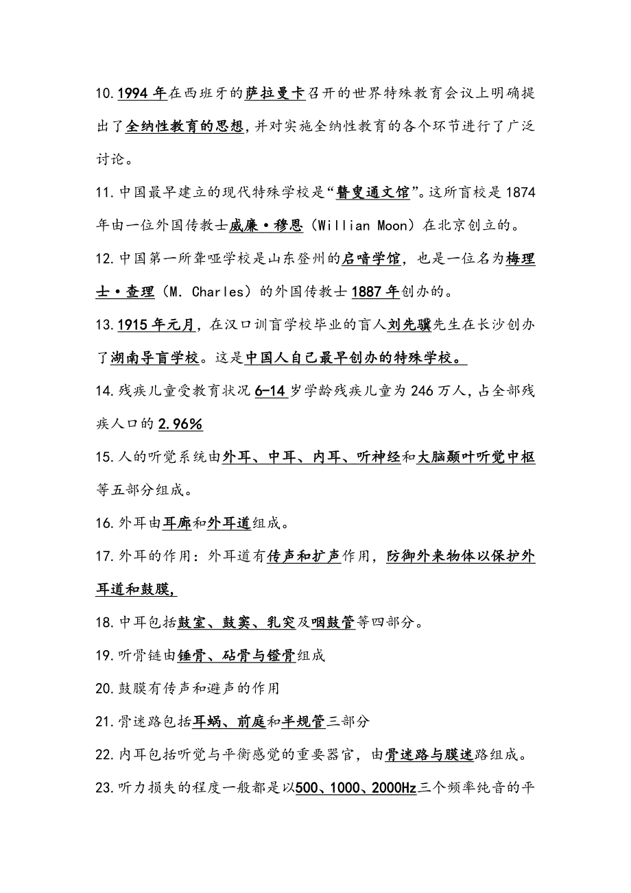 特殊教育学试题.doc_第2页