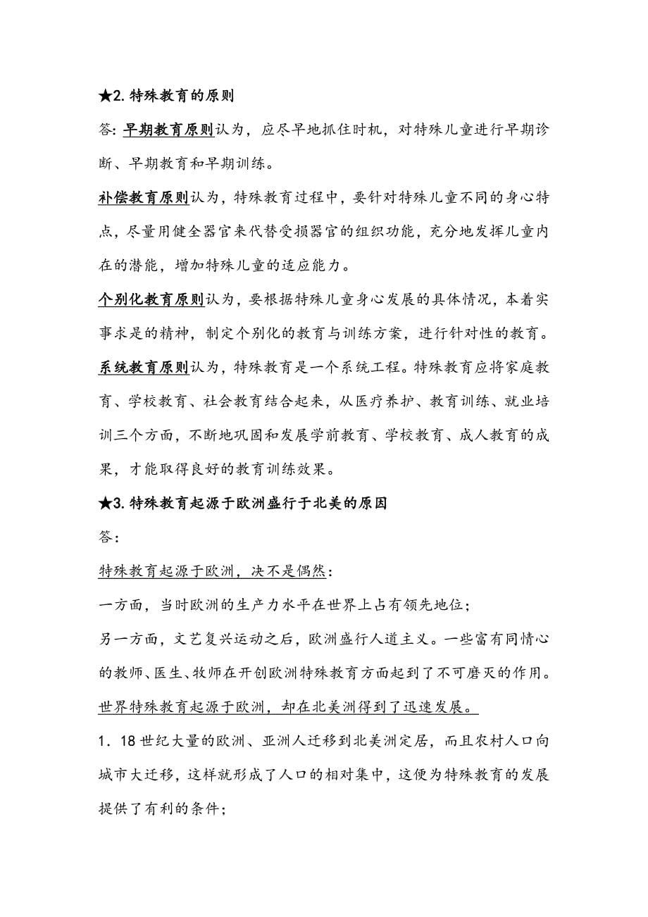 特殊教育学试题.doc_第5页