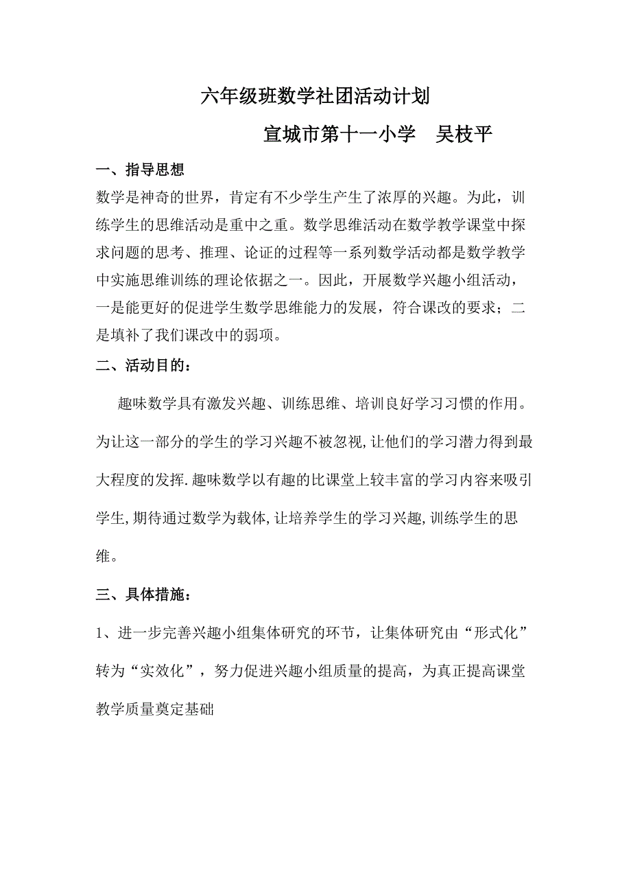 六年级三班数学社团活动计划_第1页