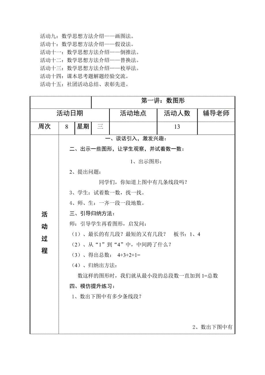 六年级三班数学社团活动计划_第5页