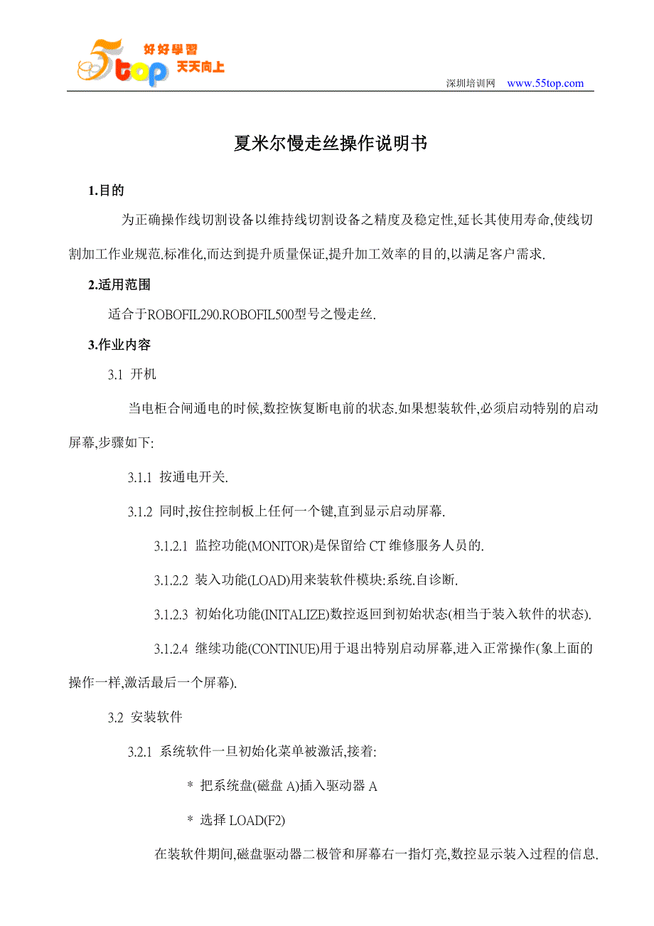 夏米尔慢走丝290-500操作说明书_第1页